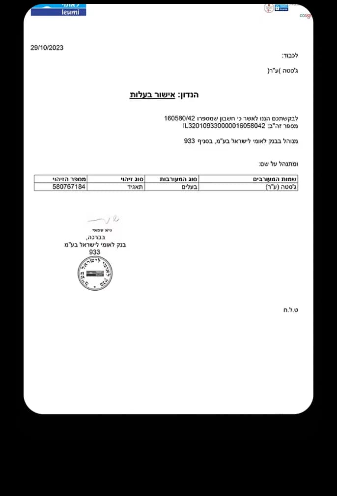 אישור בעלות