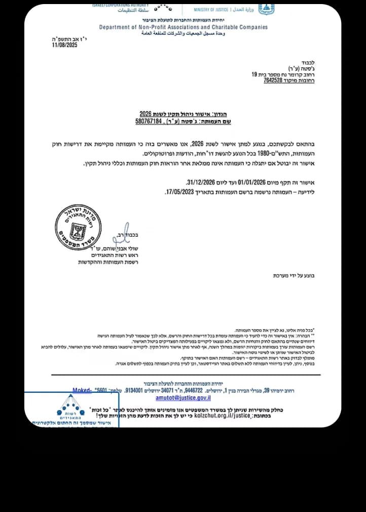 אישור ניהול תקין 2026