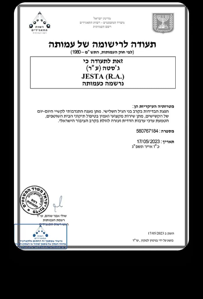 תעודת רישום עמותה