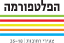 הפלטפורמה
