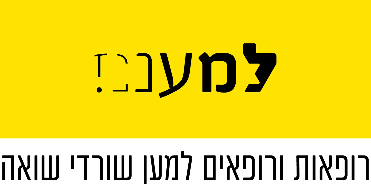 למענם