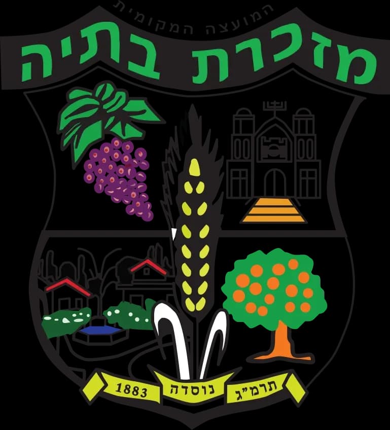 מועצה מקומית מזכרת בתיה